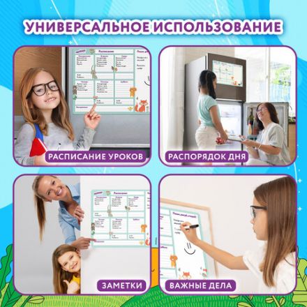Планинг на холодильник магнитный РАСПИСАНИЕ 42х30 см, с маркером и салфеткой, ЮНЛАНДИЯ, 237851 Планинг на холодильник магнитный РАСПИСАНИЕ 42х30 см, с маркером и салфеткой, ЮНЛАНДИЯ, 237851