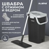 Швабра с отжимом и ведром 10л/7л двухкамерное, 2 насадки микрофибра, карманы с 2-х сторон, рукоятка 134-154см черный AltaMop L, LAIMA,609151 Швабра с отжимом и ведром 10л/7л двухкамерное, 2 насадки микрофибра, карманы с 2-х сторон, рукоятка 134-154см черный AltaMop L, LAIMA,609151