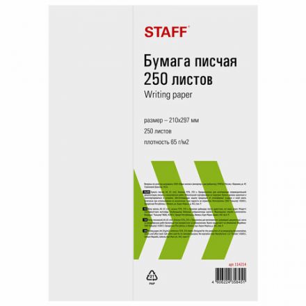 Бумага писчая А4, 65 г/м2, 250 л., Россия, белизна 92% (ISO), STAFF, 114214 Бумага писчая А4, 65 г/м2, 250 л., Россия, белизна 92% (ISO), STAFF, 114214
