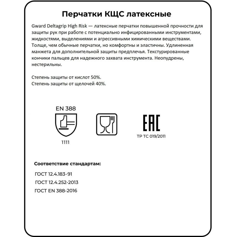 Перчатки латекс Deltagrip High Risk (M) 25пар./уп,ПС