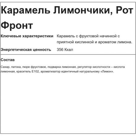 Карамель Лимончики, 1кг Карамель Лимончики, 1кг