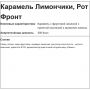 Карамель Лимончики, 1кг