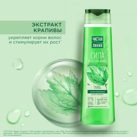 Шампунь для всех типов волос 400 мл, ЧИСТАЯ ЛИНИЯ "Экстракт крапивы", укрепляющий