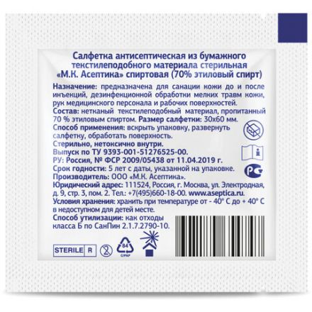 Спиртовые салфетки антисептические 30x60 мм КОМПЛЕКТ 800 шт., АСЕПТИКА, короб, АФ01674-МО05 Спиртовые салфетки антисептические 30x60 мм КОМПЛЕКТ 800 шт., АСЕПТИКА, короб, АФ01674-МО05