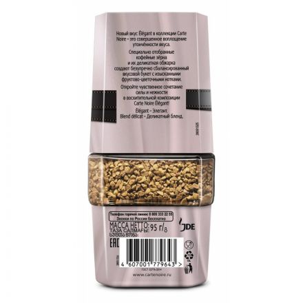 Кофе Carte Noire Elegant натур.растворимый сублимированный,стекло, 95г