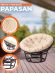 Кресло Папасан/Papasan (23/01 W) /с подушкой и ремешками/ диаметр подушки 129см, 115х101х104см, античный черно-коричневый, ткань старт
