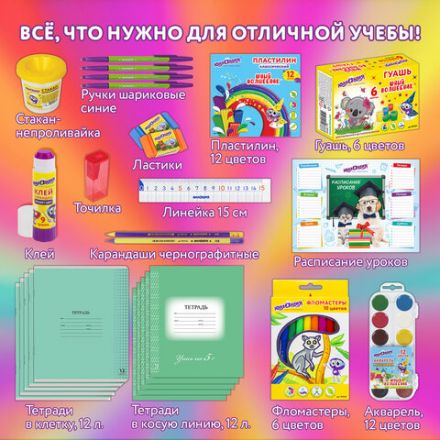 Набор школьных принадлежностей в подарочной коробке ЮНЛАНДИЯ "НАБОР ПЕРВОКЛАССНИКА", 42 предмета, 880118 Набор школьных принадлежностей в подарочной коробке ЮНЛАНДИЯ "НАБОР ПЕРВОКЛАССНИКА", 42 предмета, 880118