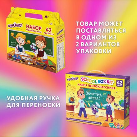 Набор школьных принадлежностей в подарочной коробке ЮНЛАНДИЯ "НАБОР ПЕРВОКЛАССНИКА", 42 предмета, 880118 Набор школьных принадлежностей в подарочной коробке ЮНЛАНДИЯ "НАБОР ПЕРВОКЛАССНИКА", 42 предмета, 880118