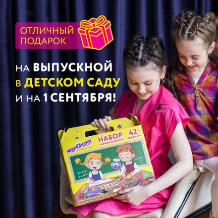 Набор школьных принадлежностей в подарочной коробке ЮНЛАНДИЯ "НАБОР ПЕРВОКЛАССНИКА", 42 предмета, 880118 Набор школьных принадлежностей в подарочной коробке ЮНЛАНДИЯ "НАБОР ПЕРВОКЛАССНИКА", 42 предмета, 880118