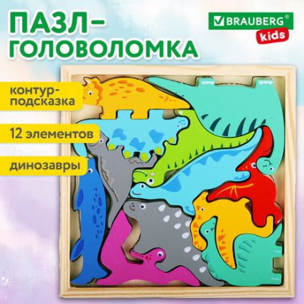 Пазл деревянный развивающий для детей "Динозавры", 17х17 см, BRAUBERG KIDS, 665252 Пазл деревянный развивающий для детей "Динозавры", 17х17 см, BRAUBERG KIDS, 665252
