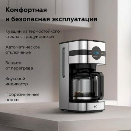 Кофеварка капельная BQ (БИ-КЬЮ) CM2002, 900 Вт, объем 1,5 л, поддержание температуры, серебристая, 86198275