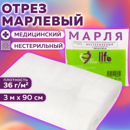 Марля медицинская отбеленная NEW LIFE отрез 0,9х3 м, плотность 36 (±2) г/м2, 94262 Марля медицинская отбеленная NEW LIFE отрез 0,9х3 м, плотность 36 (±2) г/м2, 94262