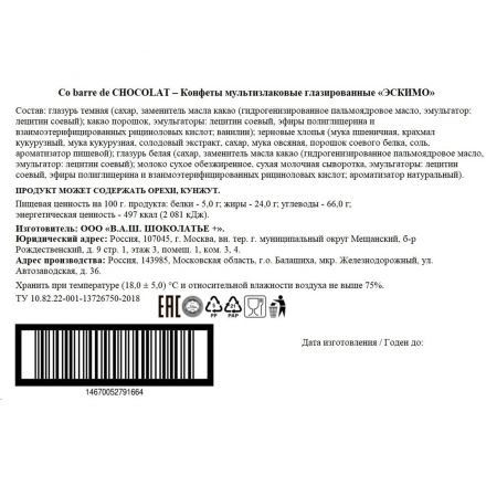 Конфеты мультизлаковые Co barre de Chocolat Эскимо глазированные, 900г