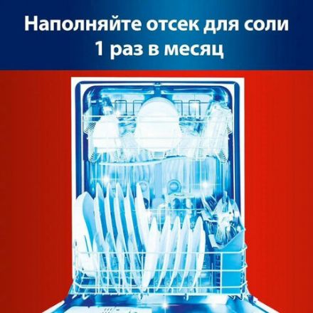 Соль от накипи в посудомоечных машинах 1,5 кг СОМАТ "5 действий", 2309124 Соль от накипи в посудомоечных машинах 1,5 кг СОМАТ "5 действий", 2309124