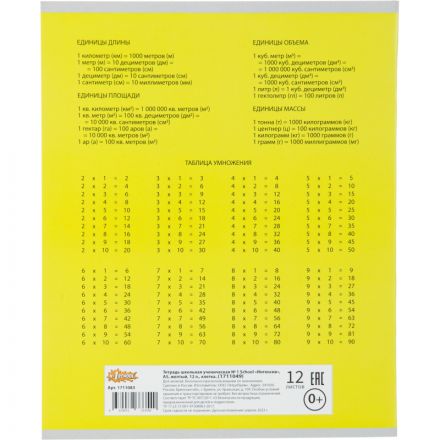 Тетрадь школьная А5,12л,клетка,скреп. №1 School Интенсив Желтый 10шт/уп