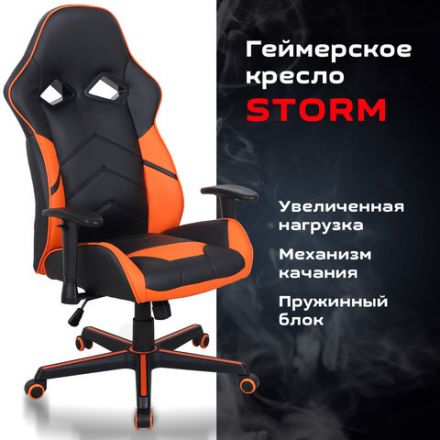 Кресло компьютерное BRABIX "Storm GM-006", регулируемые подлокотники, экокожа, черное/оранжевое, 532502 Кресло компьютерное BRABIX "Storm GM-006", регулируемые подлокотники, экокожа, черное/оранжевое, 532502