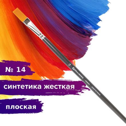 Кисть художественная проф. BRAUBERG ART CLASSIC, синтетика жесткая, плоская, № 14, длинная ручка, 200669 Кисть художественная проф. BRAUBERG ART CLASSIC, синтетика жесткая, плоская, № 14, длинная ручка, 200669