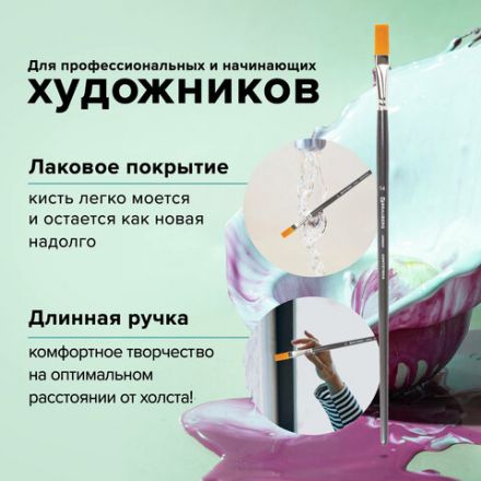 Кисть художественная проф. BRAUBERG ART CLASSIC, синтетика жесткая, плоская, № 14, длинная ручка, 200669 Кисть художественная проф. BRAUBERG ART CLASSIC, синтетика жесткая, плоская, № 14, длинная ручка, 200669