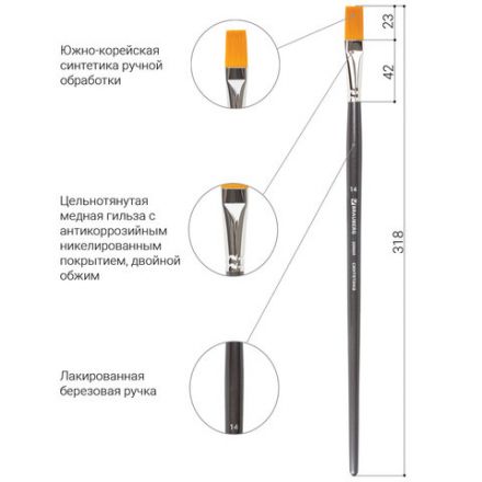 Кисть художественная проф. BRAUBERG ART CLASSIC, синтетика жесткая, плоская, № 14, длинная ручка, 200669 Кисть художественная проф. BRAUBERG ART CLASSIC, синтетика жесткая, плоская, № 14, длинная ручка, 200669