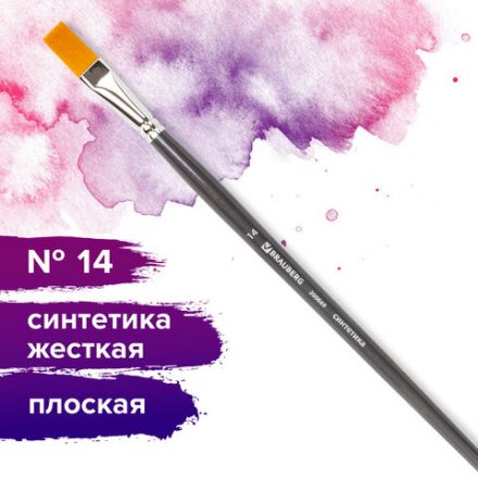 Кисть художественная проф. BRAUBERG ART CLASSIC, синтетика жесткая, плоская, № 14, длинная ручка, 200669 Кисть художественная проф. BRAUBERG ART CLASSIC, синтетика жесткая, плоская, № 14, длинная ручка, 200669