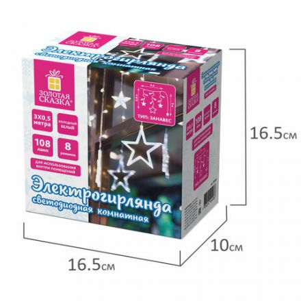 Электрогирлянда-занавес комнатная "Звезды" 3х0,5 м, 108 LED, холодный белый, 220 V, ЗОЛОТАЯ СКАЗКА, 591355 Электрогирлянда-занавес комнатная "Звезды" 3х0,5 м, 108 LED, холодный белый, 220 V, ЗОЛОТАЯ СКАЗКА, 591355
