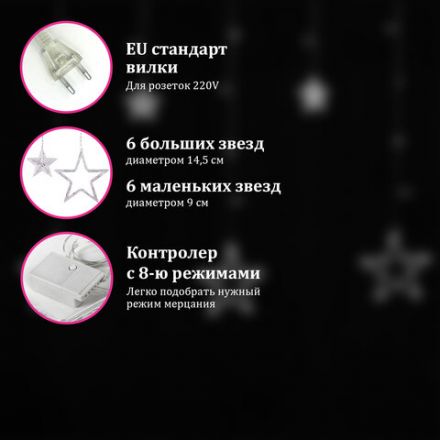 Электрогирлянда-занавес комнатная "Звезды" 3х0,5 м, 108 LED, холодный белый, 220 V, ЗОЛОТАЯ СКАЗКА, 591355