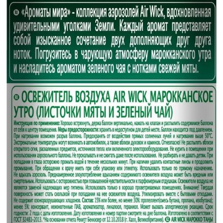 Освежитель воздуха Air Wick Марокканское утро Мята и Зеленый чай 290мл Освежитель воздуха Air Wick Марокканское утро Мята и Зеленый чай 290мл