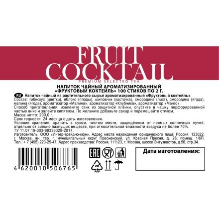 Чай напиток в стиках Sigurd Fruit Cocktail Фруктовый коктейль 2гx100шт/уп