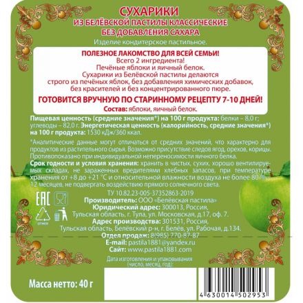 Пастила Сухарики из Белевской пастилы без сахара 40г