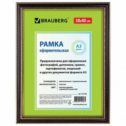 Рамка 30х40 см, пластик, багет 30 мм, BRAUBERG "HIT4", красное дерево с двойной позолотой, стекло, 391006 Рамка 30х40 см, пластик, багет 30 мм, BRAUBERG "HIT4", красное дерево с двойной позолотой, стекло, 391006