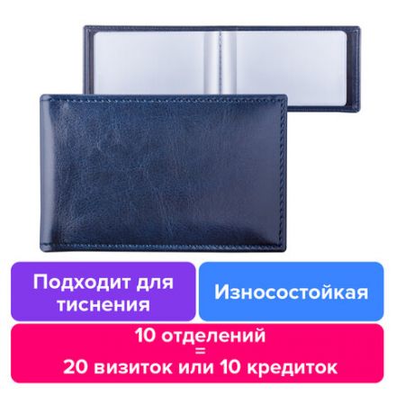 Визитница однорядная BRAUBERG "Imperial", на 20 визиток, под гладкую кожу, темно-синяя, 232060 Визитница однорядная BRAUBERG "Imperial", на 20 визиток, под гладкую кожу, темно-синяя, 232060