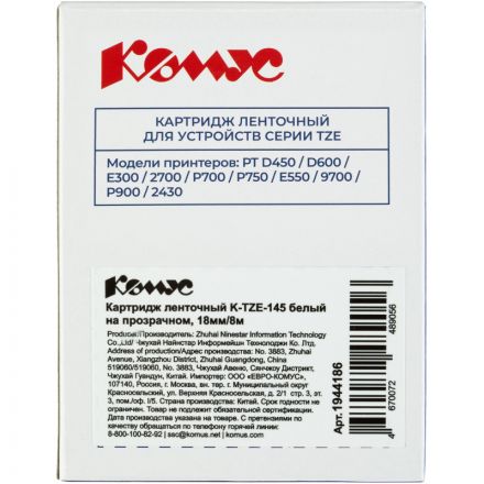 Картридж Комус TZE-145(Brother TZE-145 белый на прозрачном ,18мм/8м)