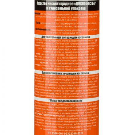 Средство от насекомых Дихлофос №1 Ультра 200 мл Средство от насекомых Дихлофос №1 Ультра 200 мл