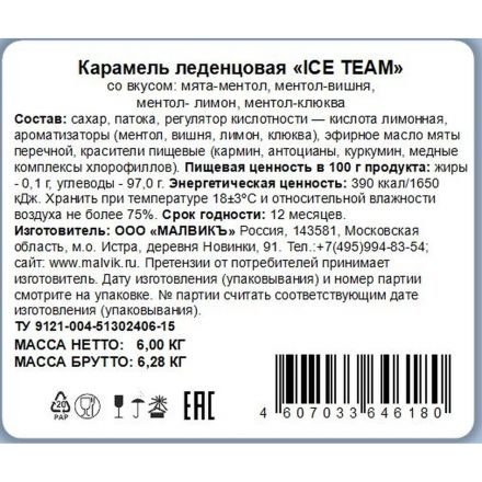 Карамель Малвикъ ICE TEAM мини леденцовая со вкусом ментола микс, 6кг/уп