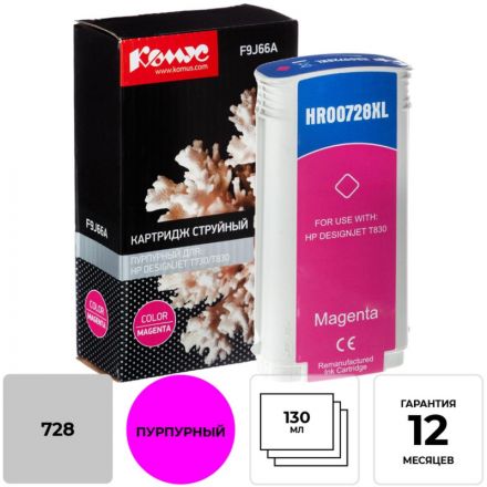 Картридж струйный Комус 728 F9J66A пур. 130мл для DJ T730/T830 Картридж струйный Комус 728 F9J66A пур. 130мл для DJ T730/T830