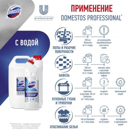 Средство для сантехники DOMESTOSСвежесть Атлантики  5 л