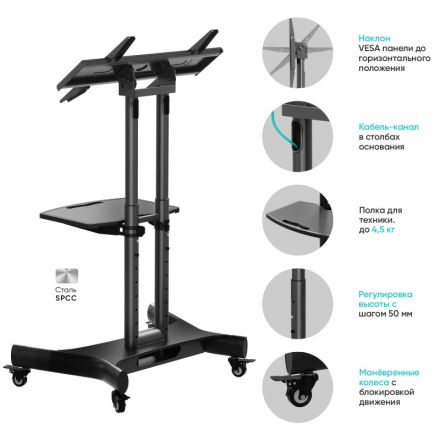 Стойка мобильная ONKRON TS1350, мобильная, 32-70 черная Стойка мобильная ONKRON TS1350, мобильная, 32-70 черная