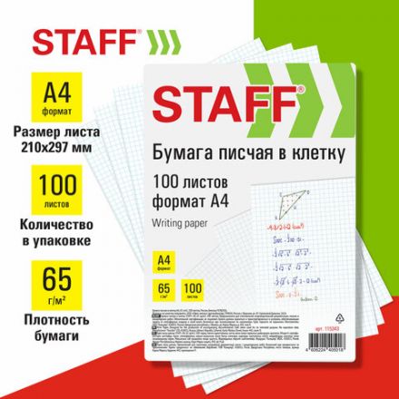 Бумага писчая в клетку А4, 65 г/м2, 100 листов, Россия, белизна 92% (ISO), STAFF, 115343 Бумага писчая в клетку А4, 65 г/м2, 100 листов, Россия, белизна 92% (ISO), STAFF, 115343