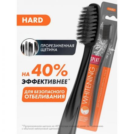 Зубная щетка SPLAT WHITENING Hard ОТБЕЛИВАЮЩАЯ Жесткая