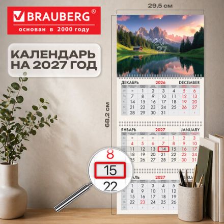 Календарь квартальный 2027 г., 3 блока, 3 гребня, бегунок, мелованная бумага, BRAUBERG, "Горный пейзаж", 118287 Календарь квартальный 2027 г., 3 блока, 3 гребня, бегунок, мелованная бумага, BRAUBERG, "Горный пейзаж", 118287
