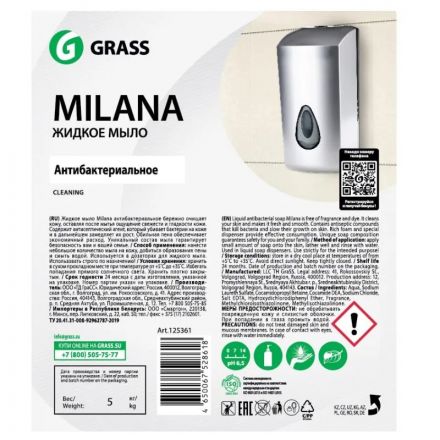 Мыло жидкое ПРОФ антибактериальное б/запаха Grass/MILANA Антибактериальное, 5 л_Б/К