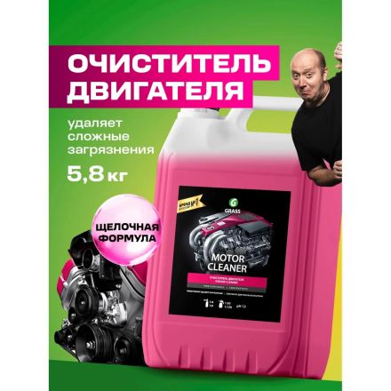 Профхим авто очиститель двигателя, щел Grass/Motor Cleaner, 5,8кг