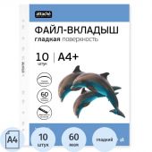 Файл-вкладыш Attache Selection Кристал А4+ 60 мкм прозрачный гладкий 10 штук в упаковке
