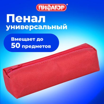 Пенал-тубус ПИФАГОР на молнии, ткань, красный, 20х5 см, 272256 Пенал-тубус ПИФАГОР на молнии, ткань, красный, 20х5 см, 272256