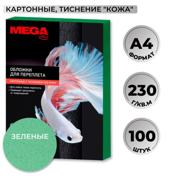 Обложки для переплета картонные Promega office А4 230 г/кв.м зеленые текстура кожа (100 штук в упаковке)