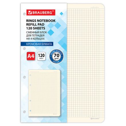 Сменный блок для тетради на кольцах БОЛЬШОЙ ФОРМАТ А4 120 л., BRAUBERG, ПОВЫШЕННОЙ ПЛОТНОСТИ, кремовый, 404517 Сменный блок для тетради на кольцах БОЛЬШОЙ ФОРМАТ А4 120 л., BRAUBERG, ПОВЫШЕННОЙ ПЛОТНОСТИ, кремовый, 404517
