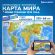 Карта мира физическая 101х66 см, 1:29М, с ламинацией, интерактивная, в тубусе, BRAUBERG, 112378