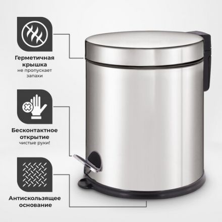Ведро мусорное с педалью 5 литров "Classic Plus", ЗЕРКАЛЬНОЕ, нержавеющая сталь, со съемным внутренним ведром, LAIMA, ТУРЦИЯ, 608112 Ведро мусорное с педалью 5 литров "Classic Plus", ЗЕРКАЛЬНОЕ, нержавеющая сталь, со съемным внутренним ведром, LAIMA, ТУРЦИЯ, 608112