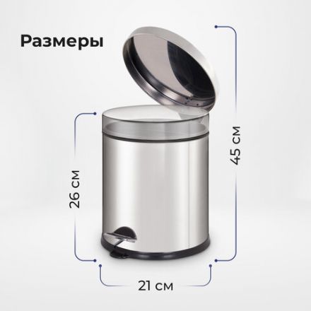 Ведро мусорное с педалью 5 литров "Classic Plus", ЗЕРКАЛЬНОЕ, нержавеющая сталь, со съемным внутренним ведром, LAIMA, ТУРЦИЯ, 608112 Ведро мусорное с педалью 5 литров "Classic Plus", ЗЕРКАЛЬНОЕ, нержавеющая сталь, со съемным внутренним ведром, LAIMA, ТУРЦИЯ, 608112