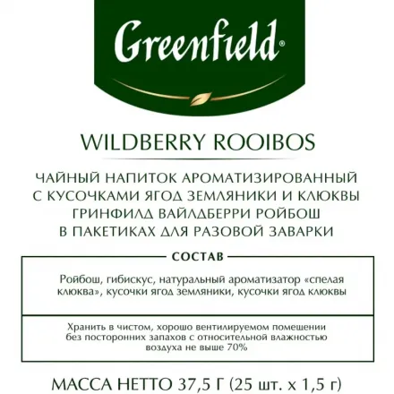 Чай Greenfield Wildberry Rooibos трав, 25 пакетиков, 1007979